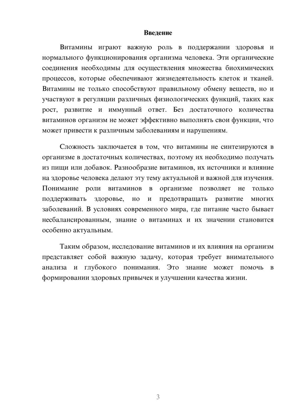 Предпросмотр реферата 3