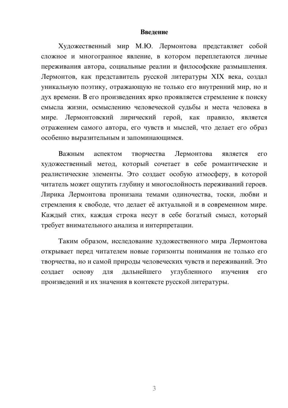 Предпросмотр реферата 3