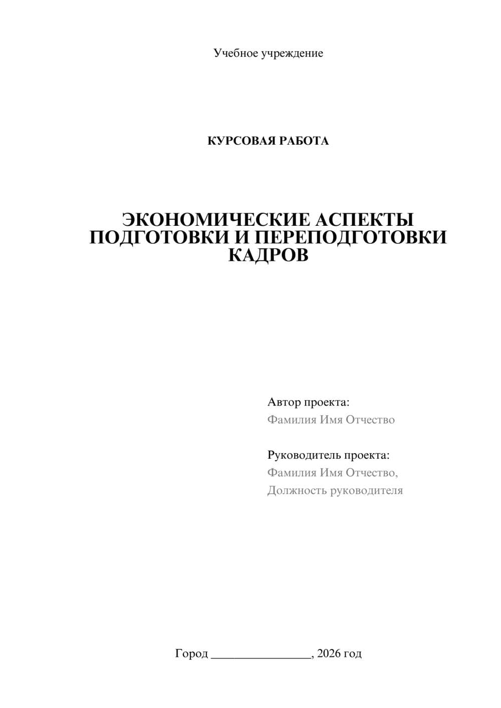 Предпросмотр курсовой работы 1