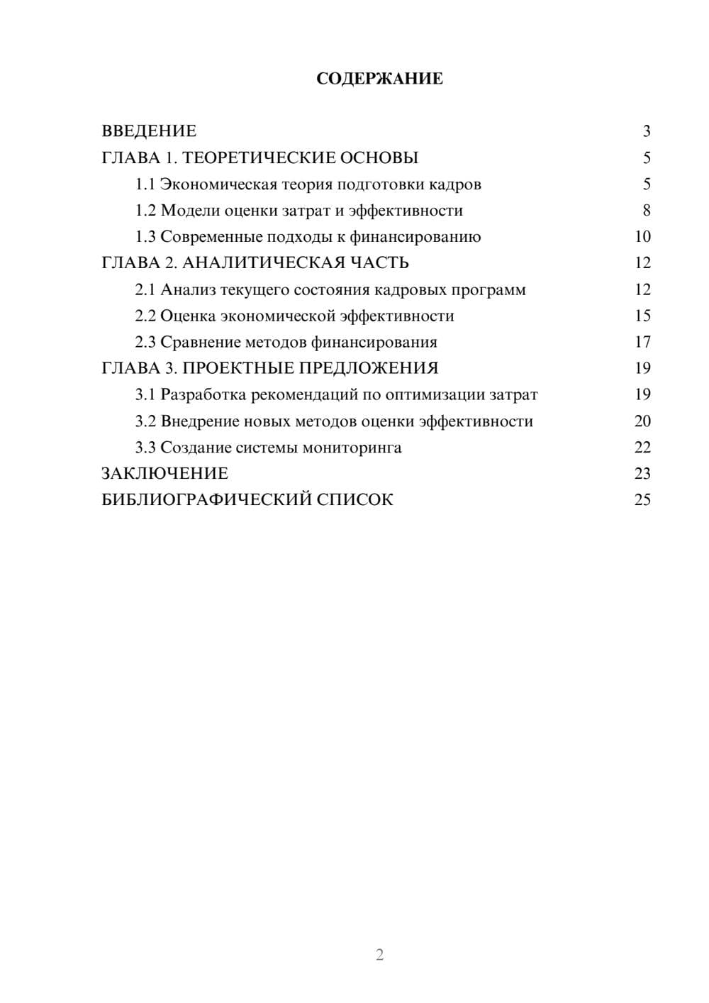 Предпросмотр курсовой работы 2