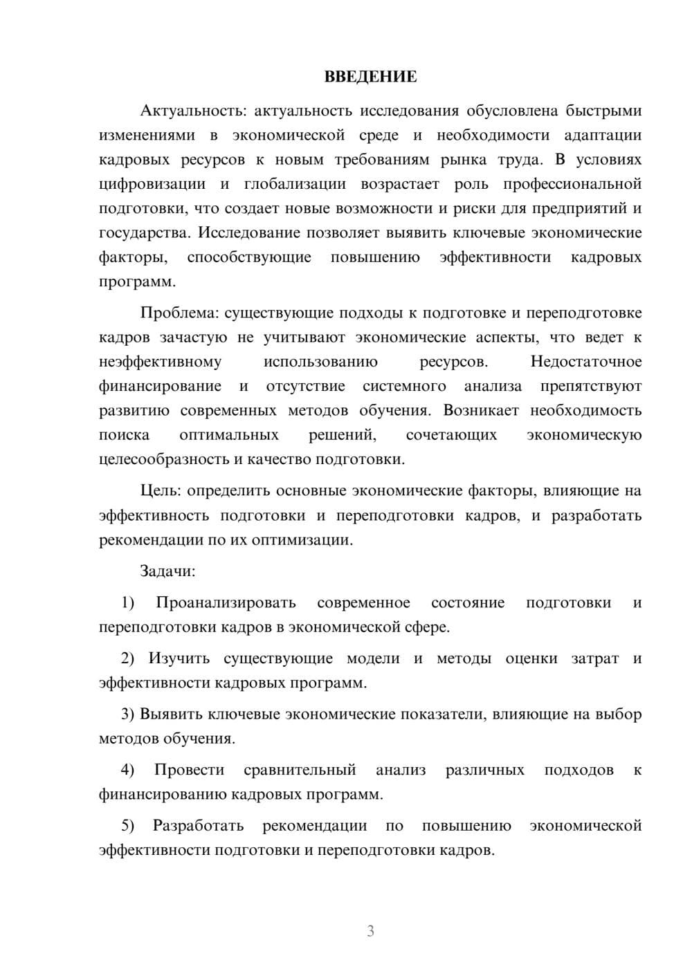 Предпросмотр курсовой работы 3