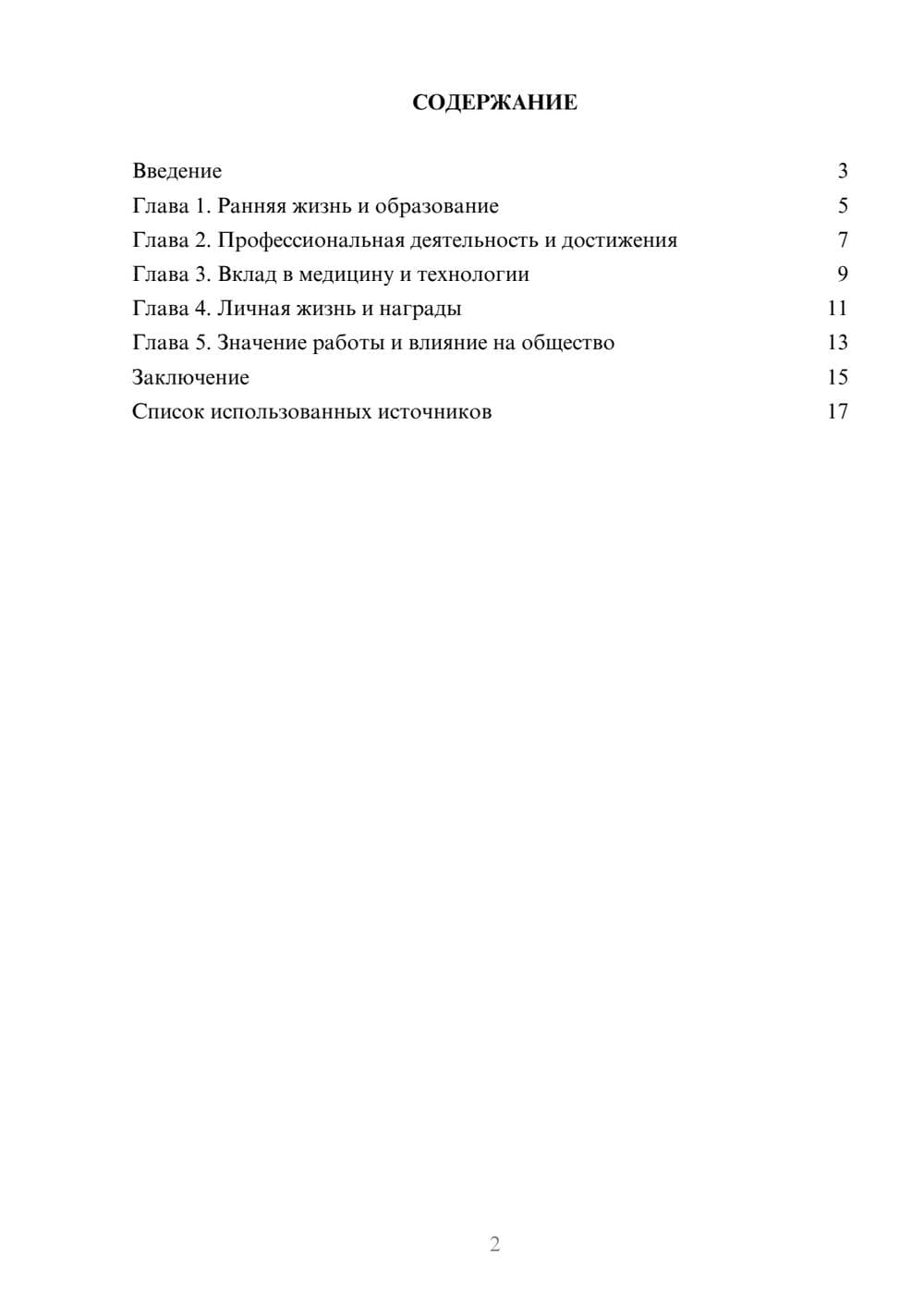 Предпросмотр реферата 2
