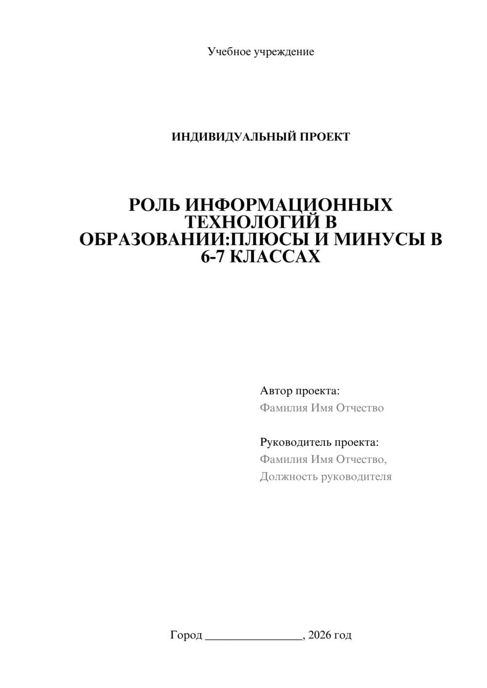 Предпросмотр проекта 1