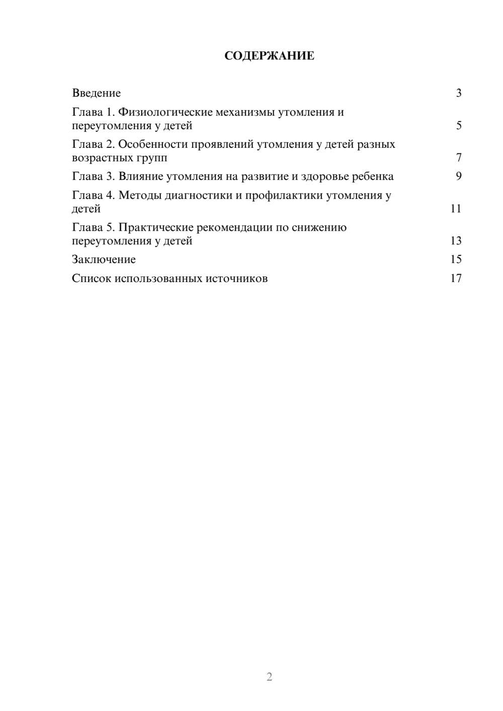 Предпросмотр реферата 2
