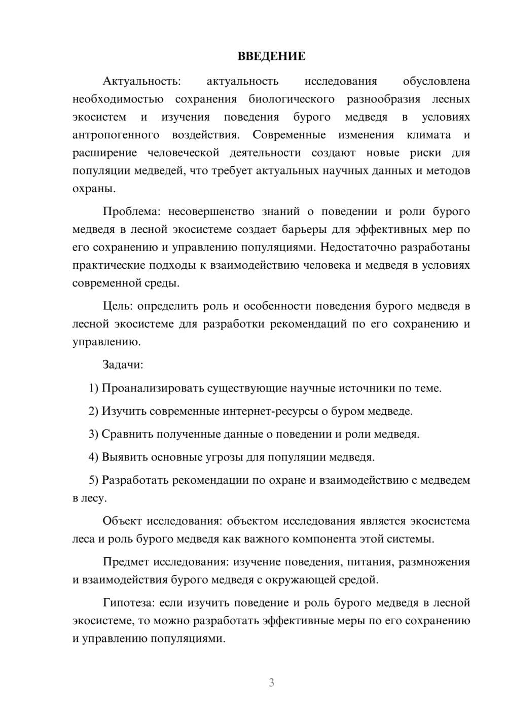 Предпросмотр курсовой работы 3