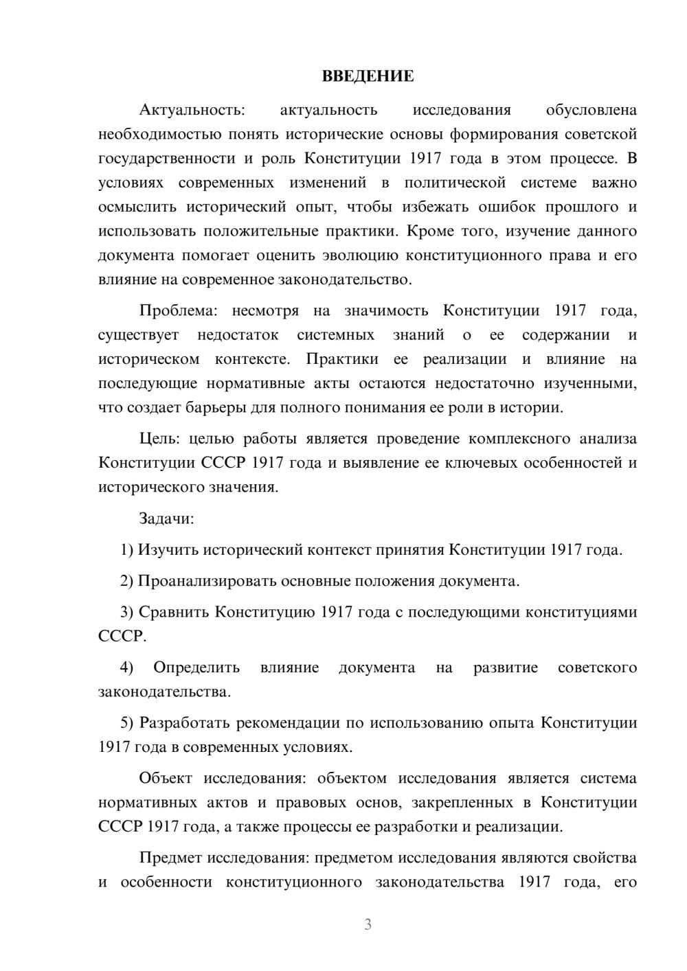 Предпросмотр курсовой работы 3