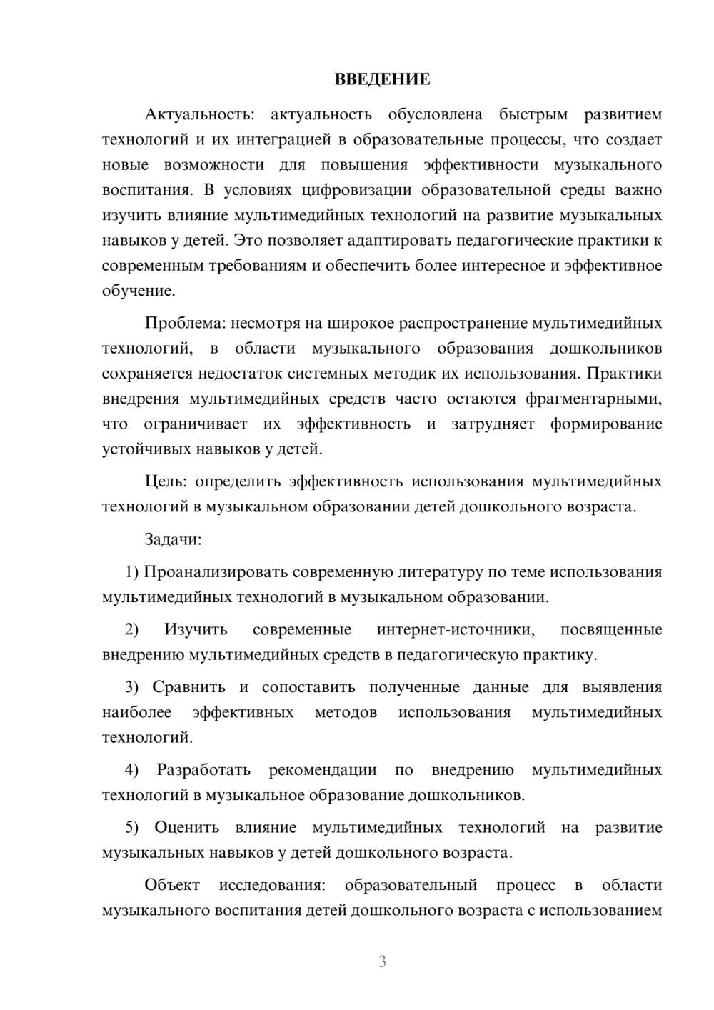 Предпросмотр курсовой работы 3