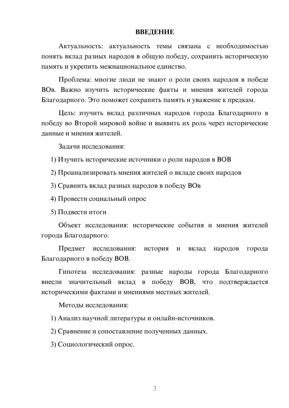 Предпросмотр проекта 3