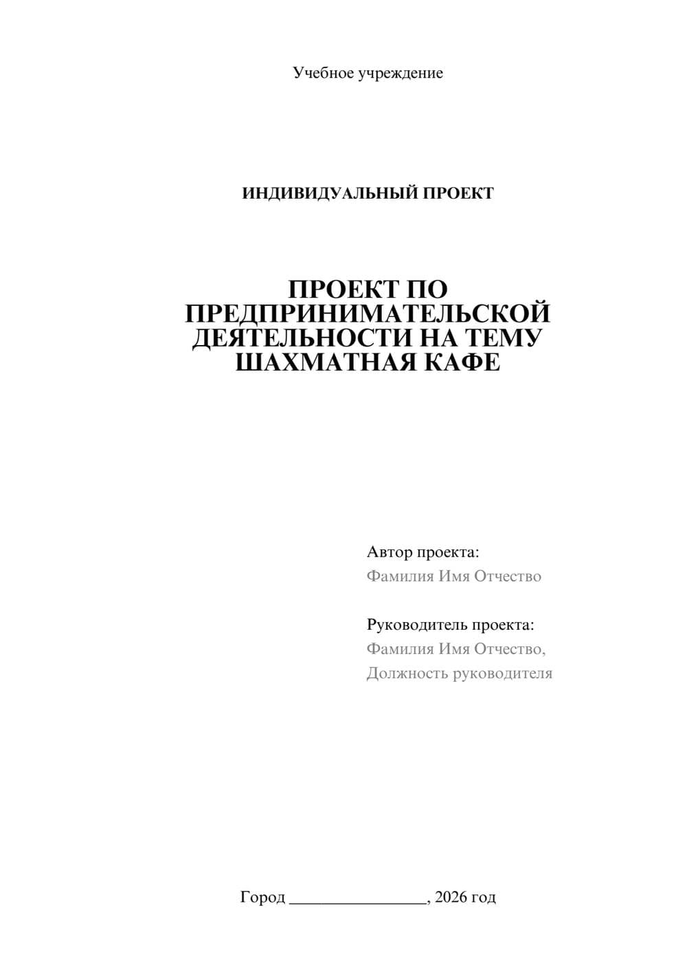 Предпросмотр проекта 1