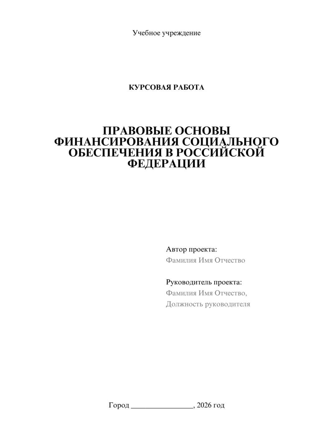 Предпросмотр курсовой работы 1