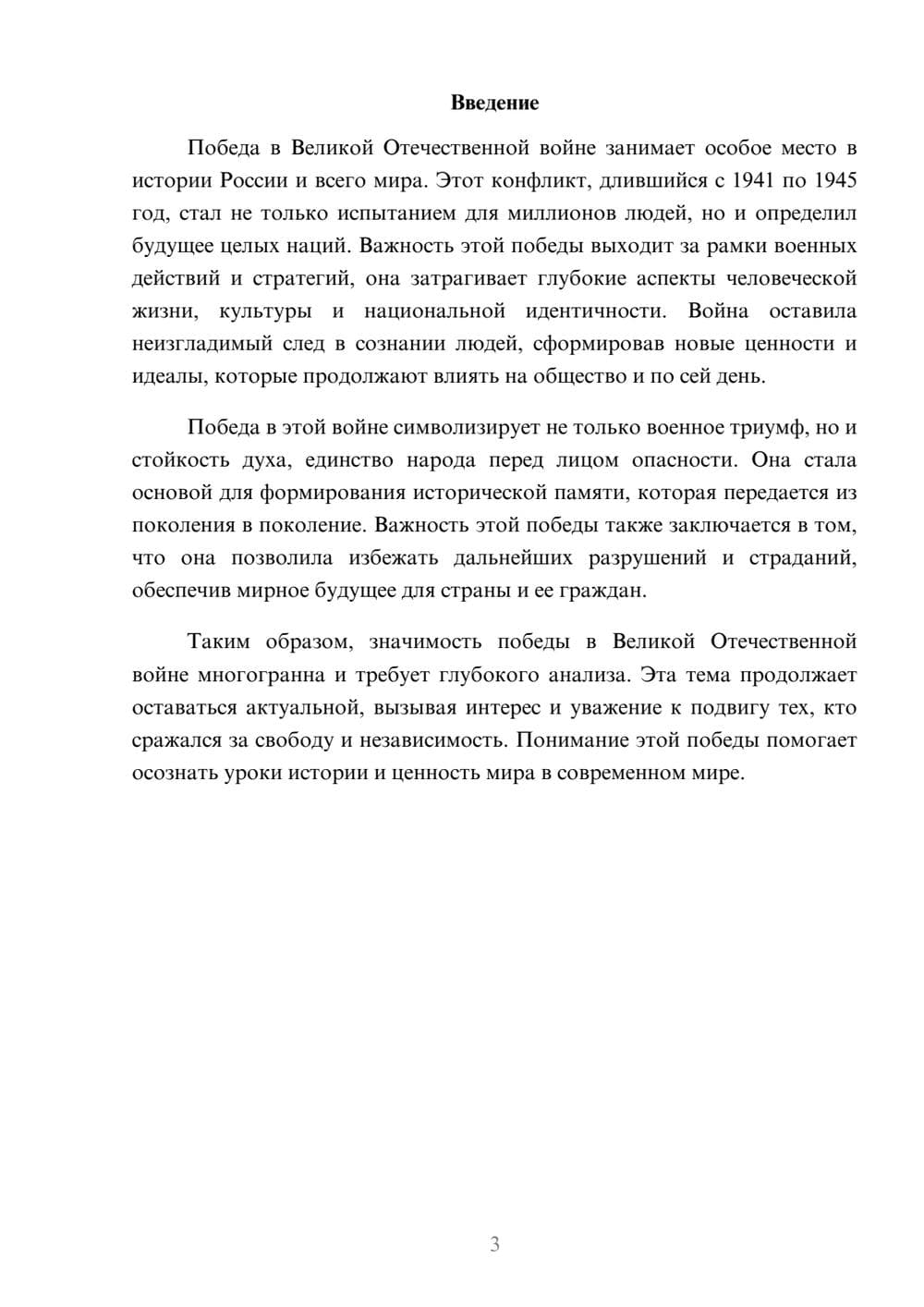 Предпросмотр реферата 3