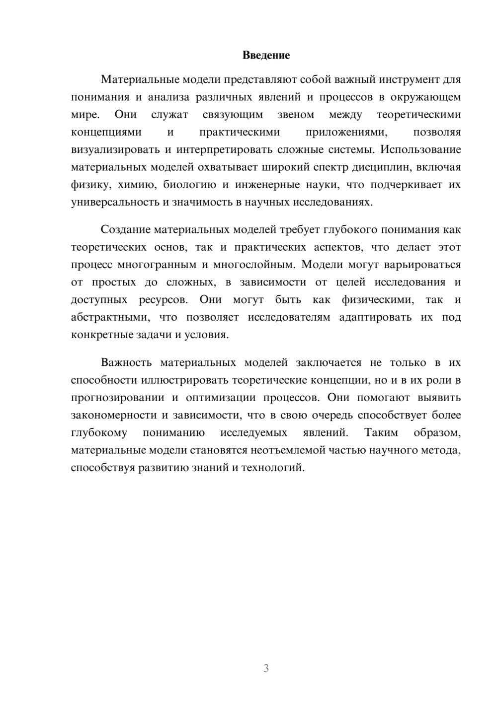 Предпросмотр реферата 3