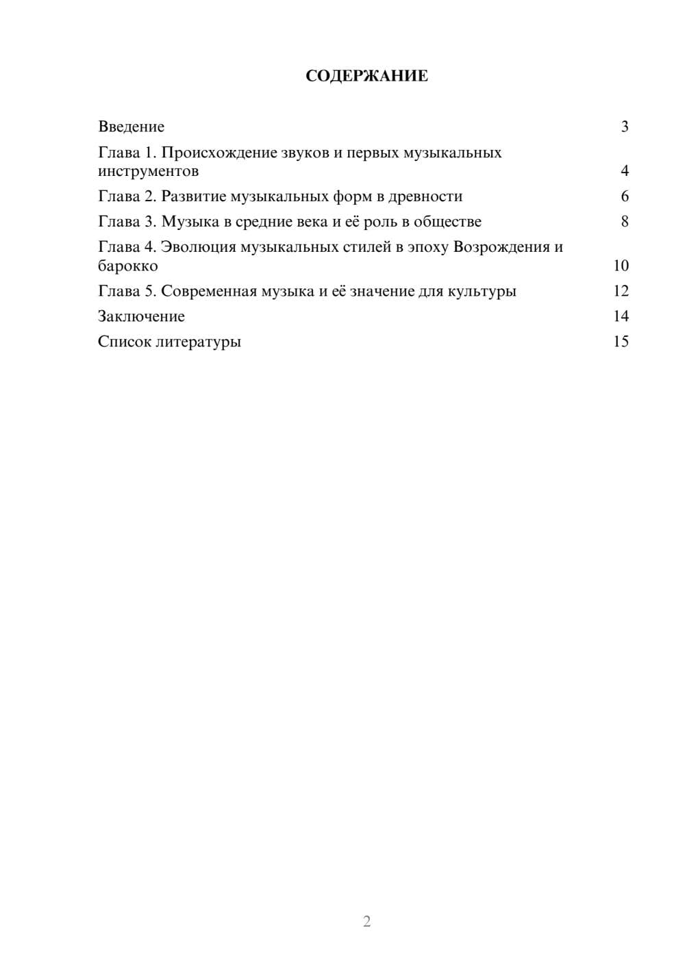 Предпросмотр доклада 2