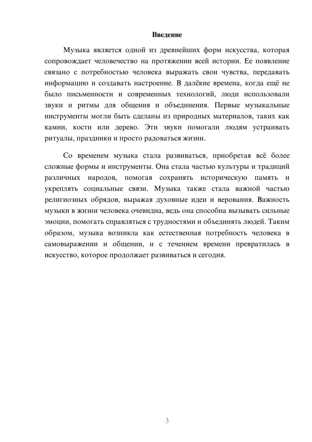 Предпросмотр доклада 3