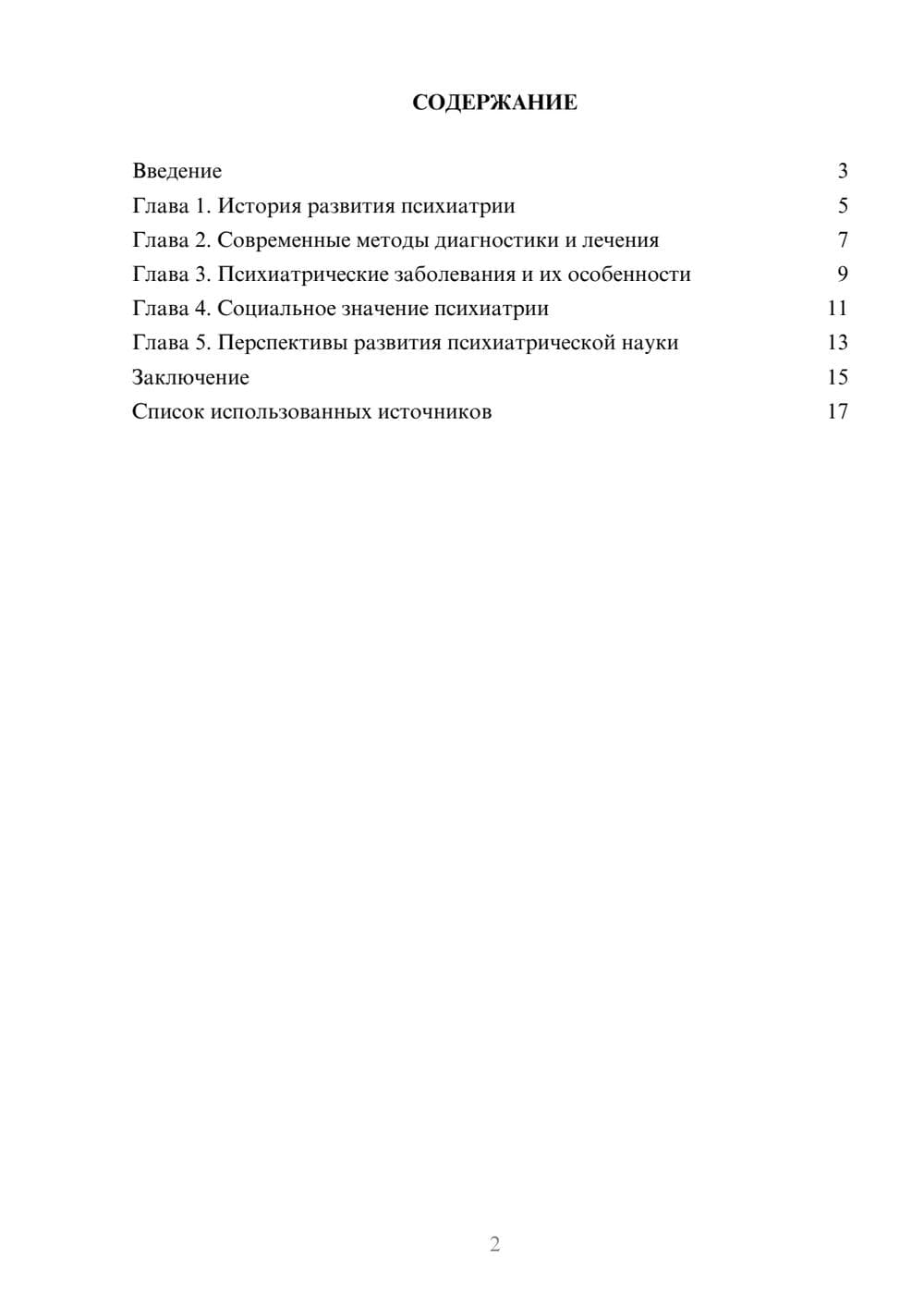 Предпросмотр реферата 2