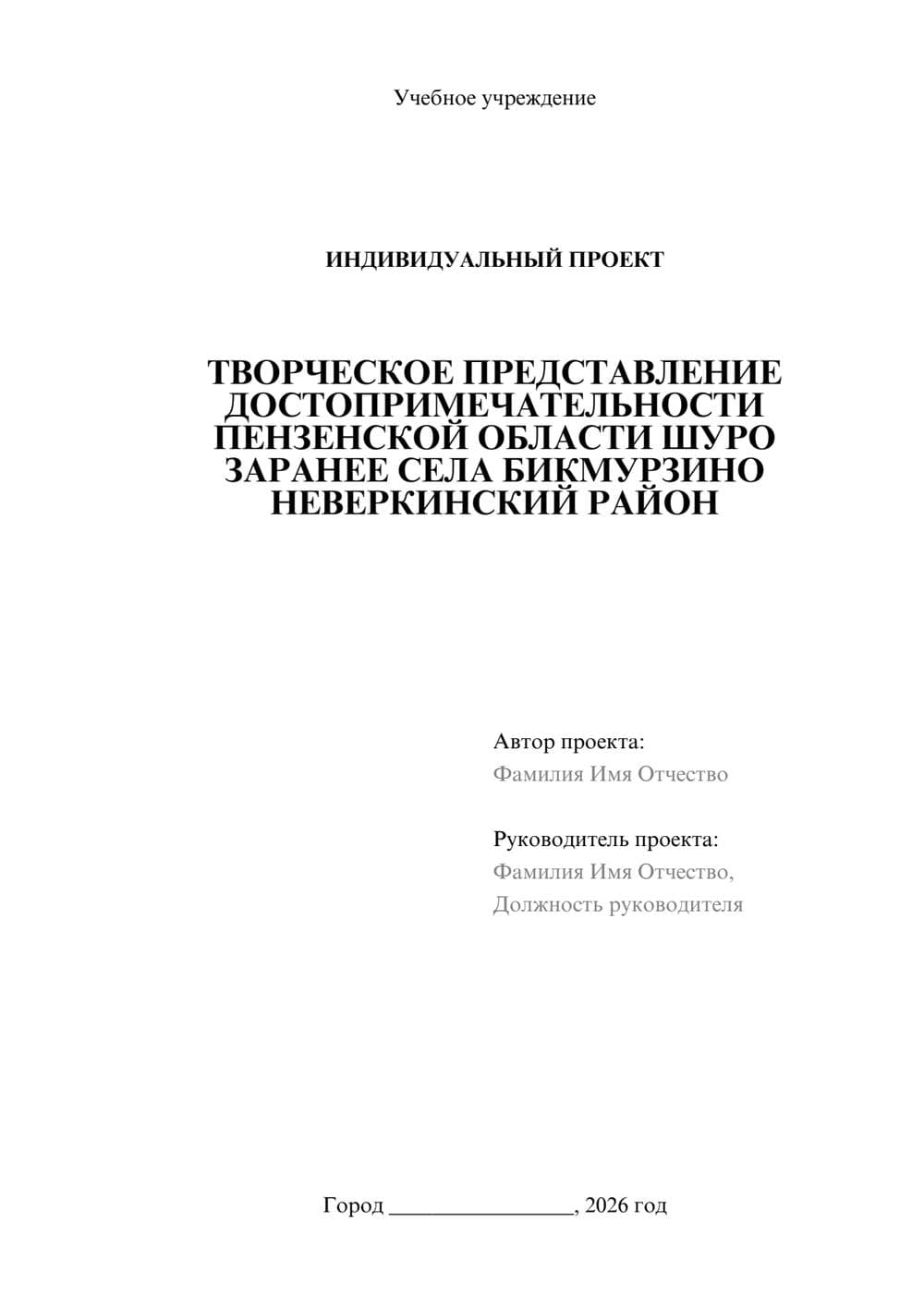 Предпросмотр проекта 1