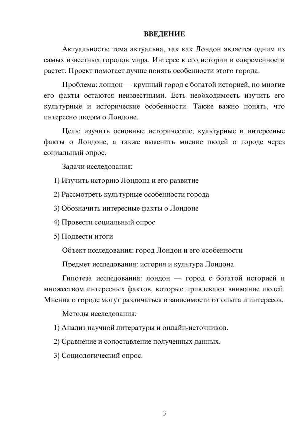 Предпросмотр проекта 3