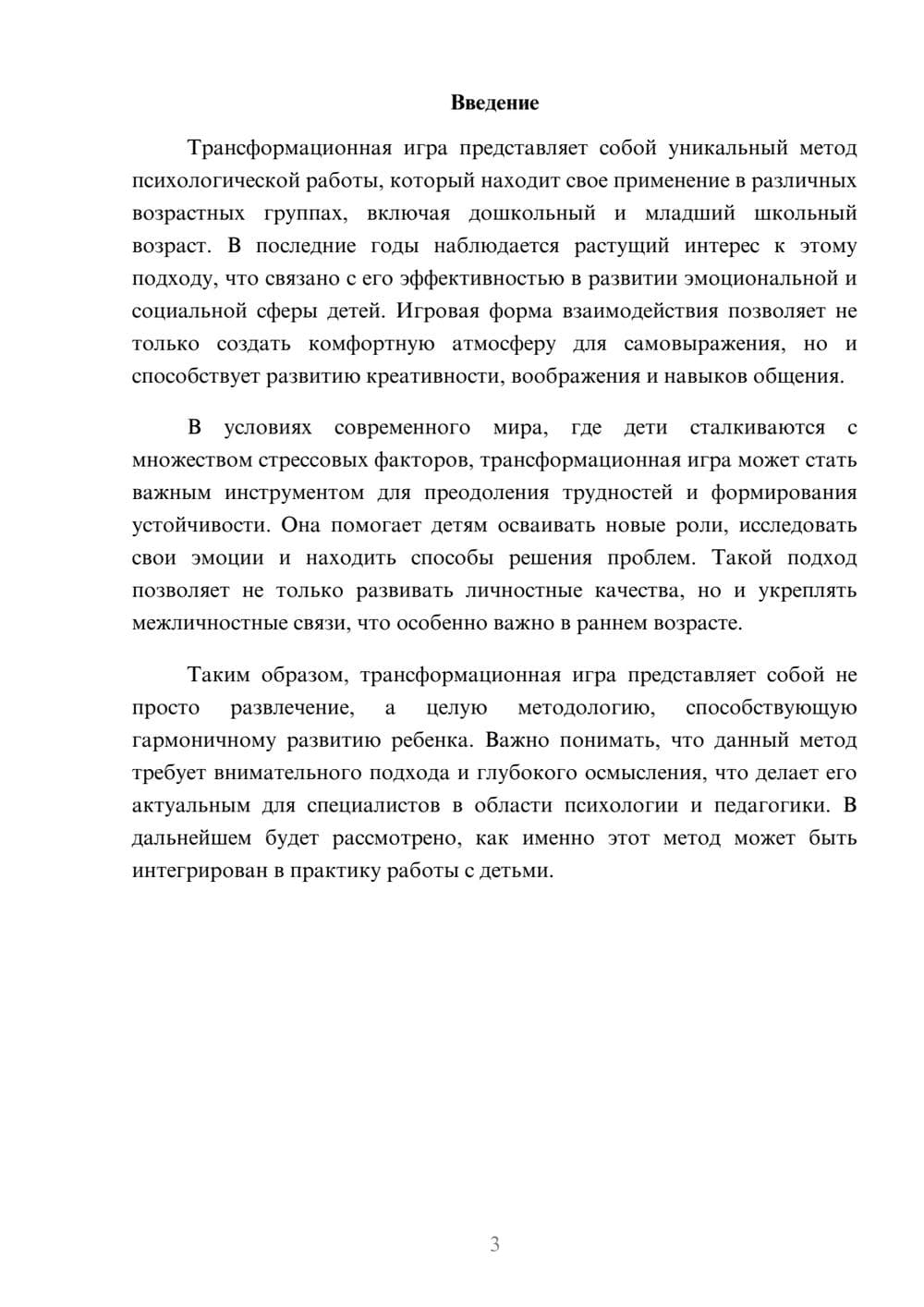 Предпросмотр реферата 3