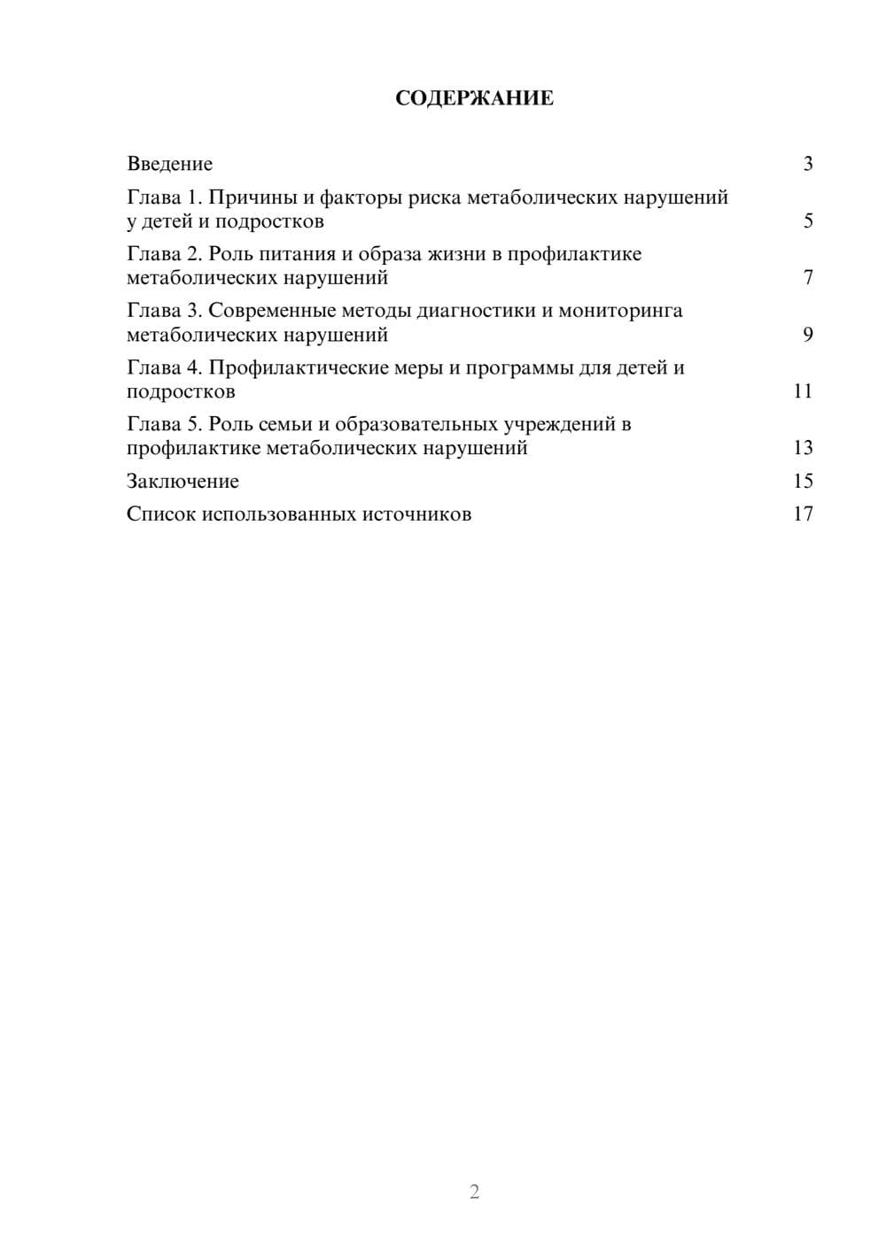 Предпросмотр реферата 2