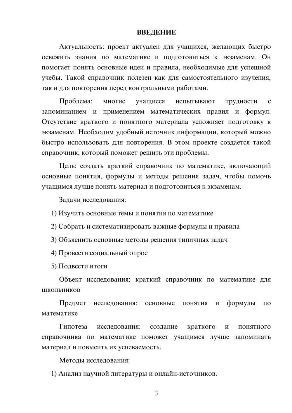 Предпросмотр проекта 3