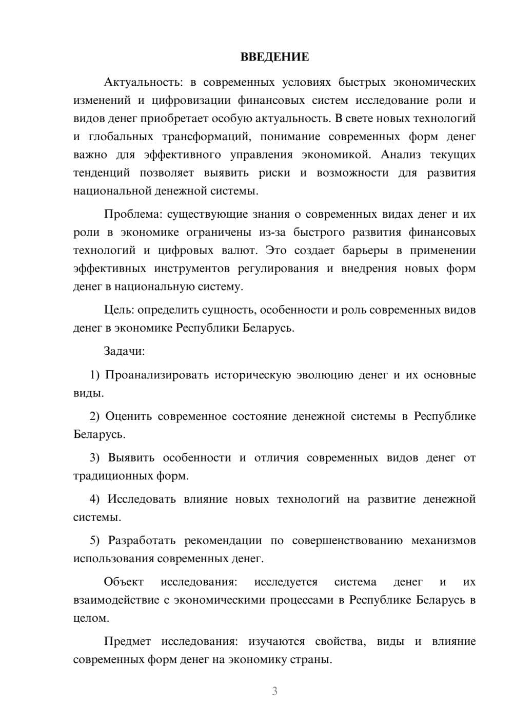 Предпросмотр курсовой работы 3