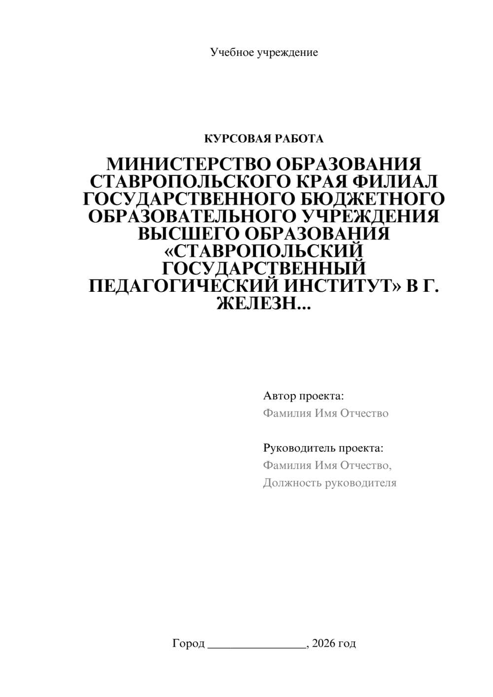 Предпросмотр курсовой работы 1