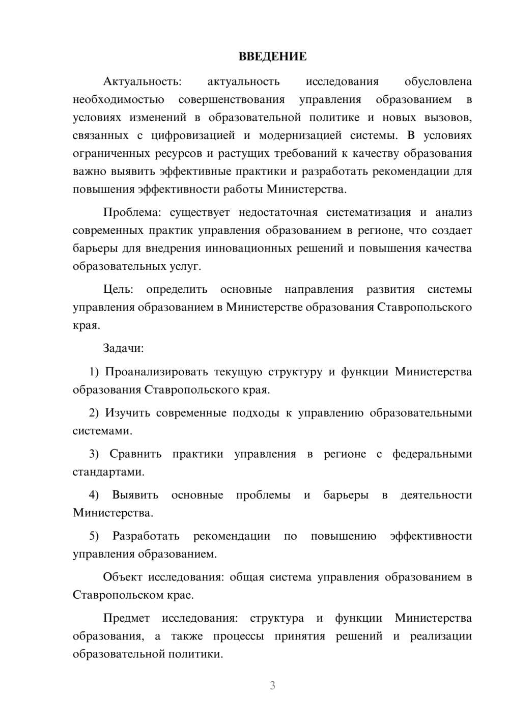 Предпросмотр курсовой работы 3