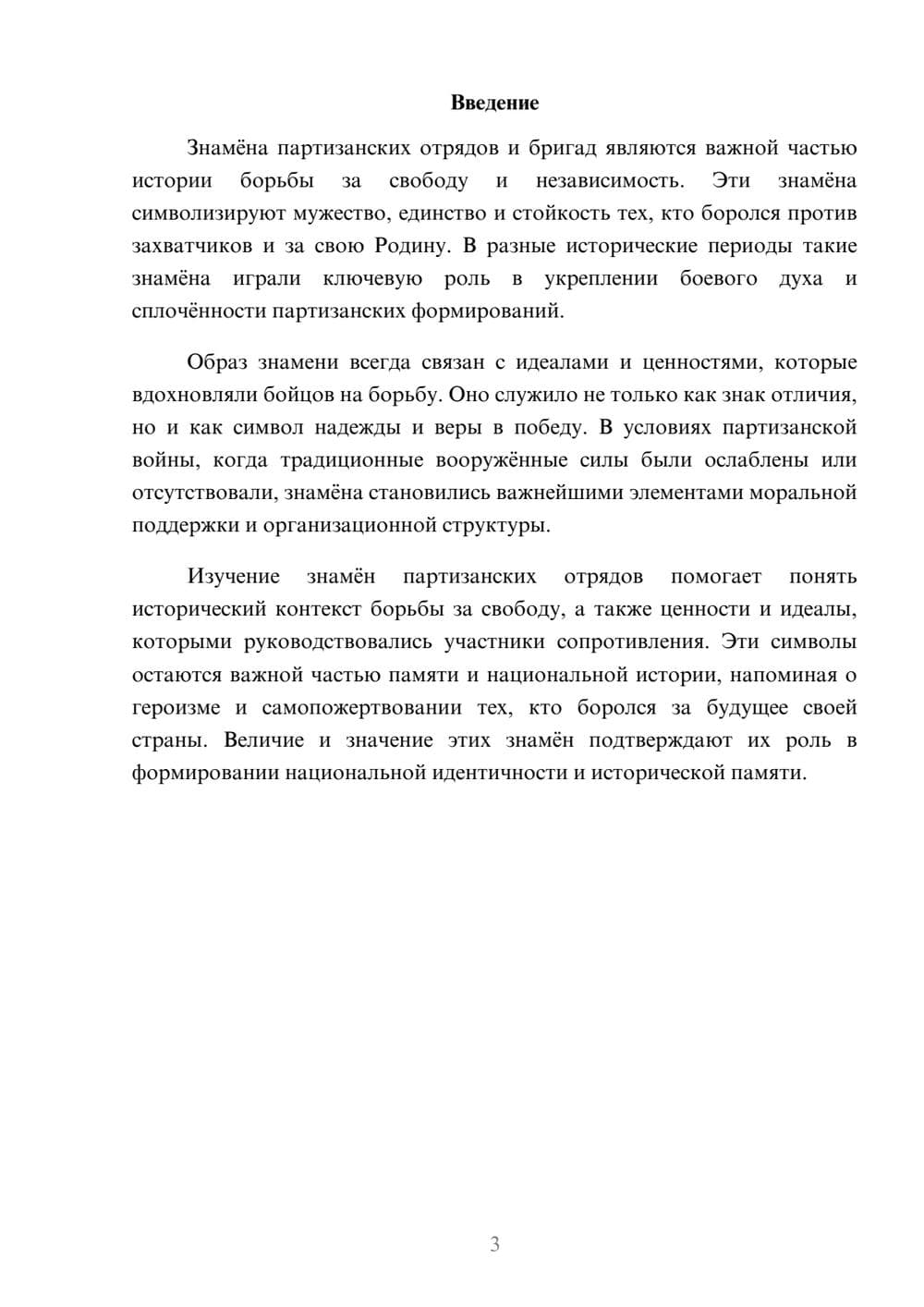 Предпросмотр доклада 3