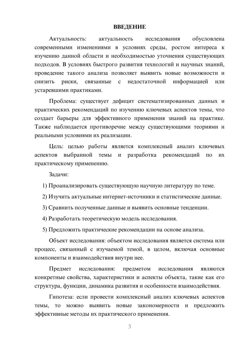 Предпросмотр курсовой работы 3