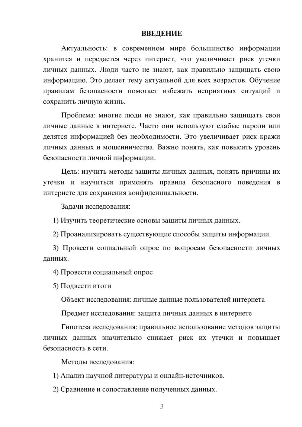 Предпросмотр проекта 3