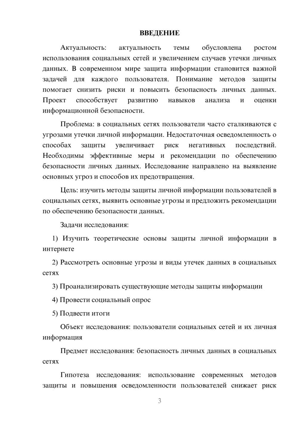 Предпросмотр проекта 3