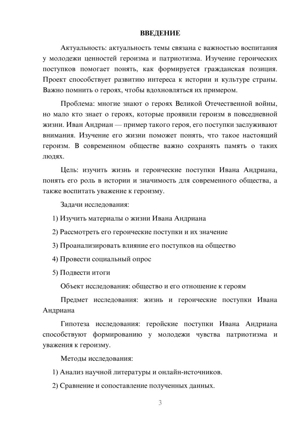 Предпросмотр проекта 3
