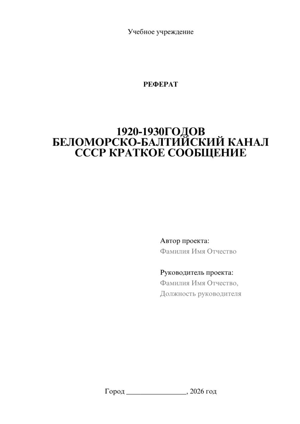 Предпросмотр реферата 1