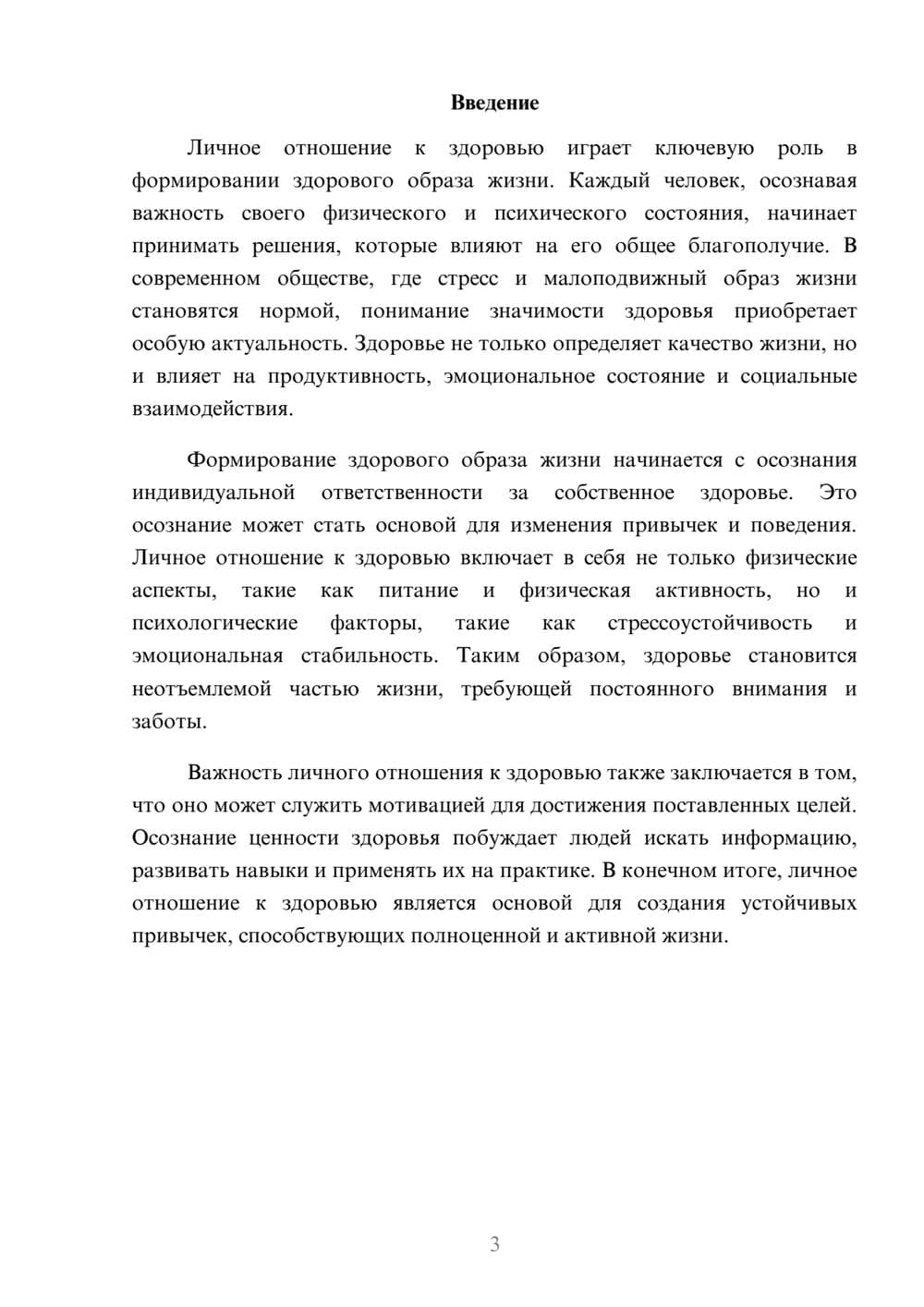 Предпросмотр реферата 3