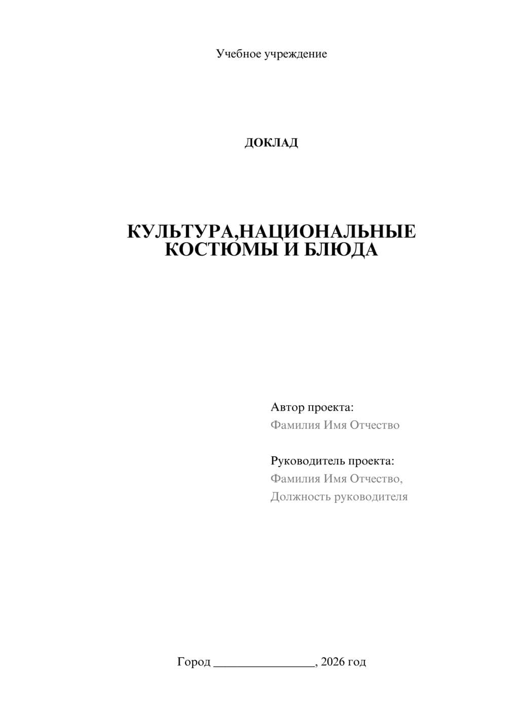 Предпросмотр доклада 1