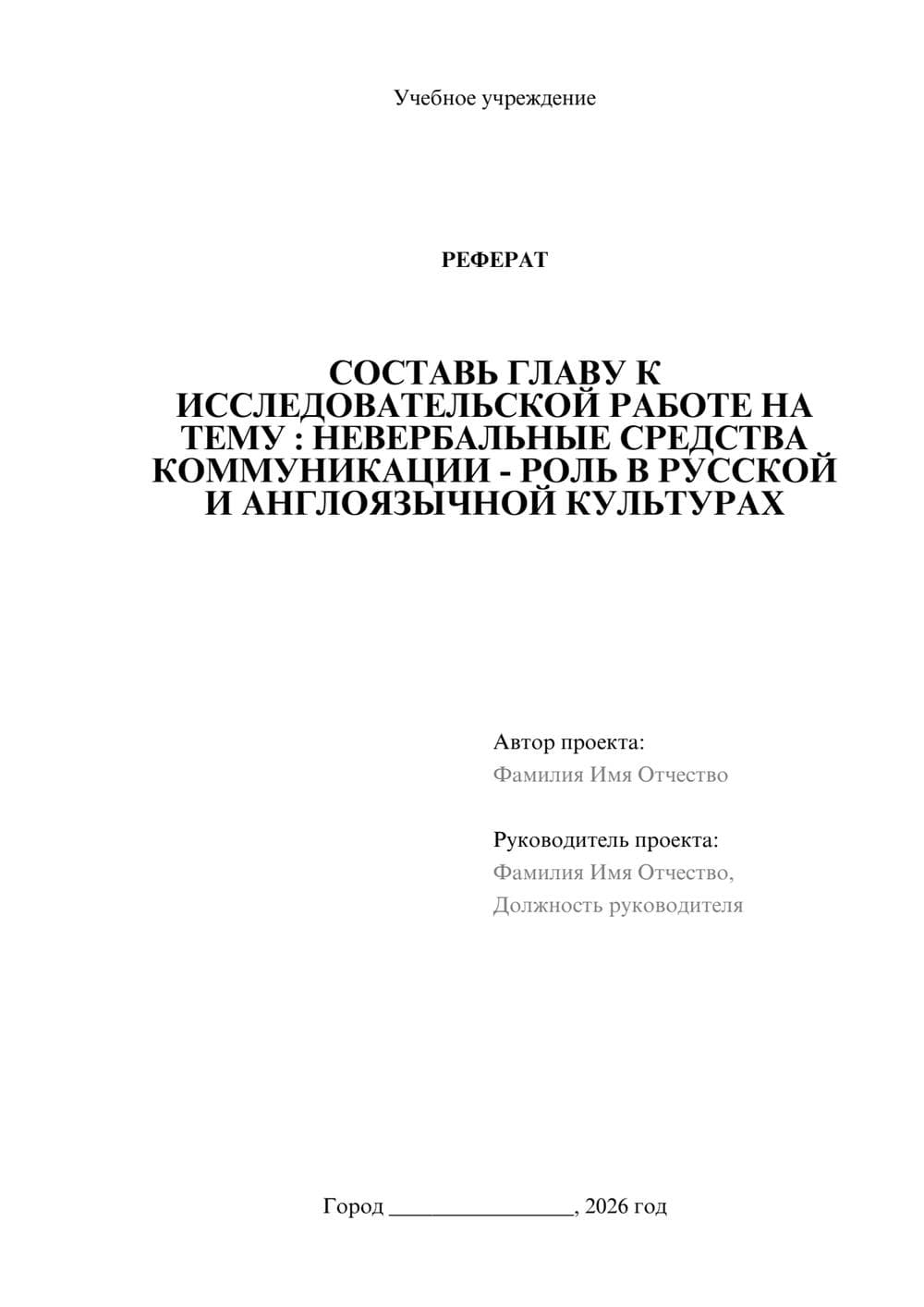 Предпросмотр реферата 1