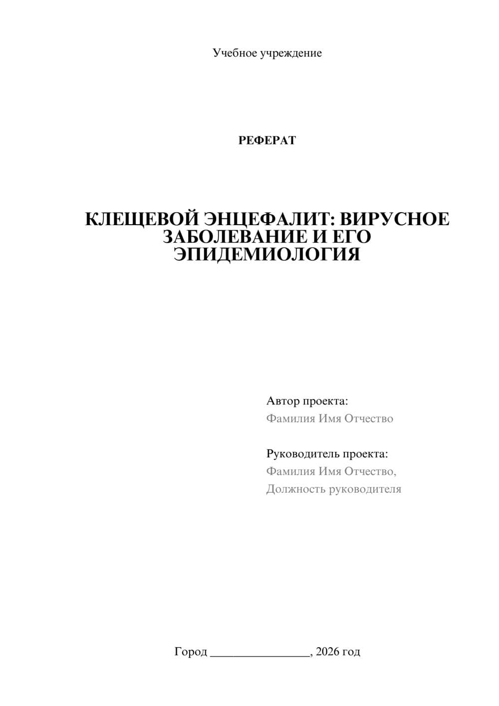 Предпросмотр реферата 1