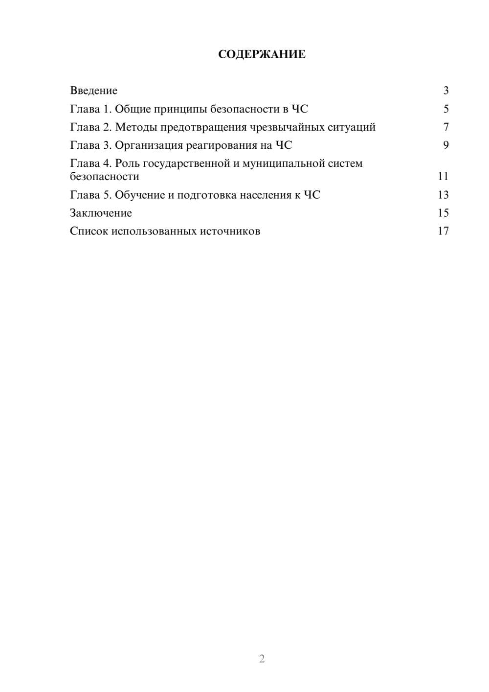 Предпросмотр реферата 2