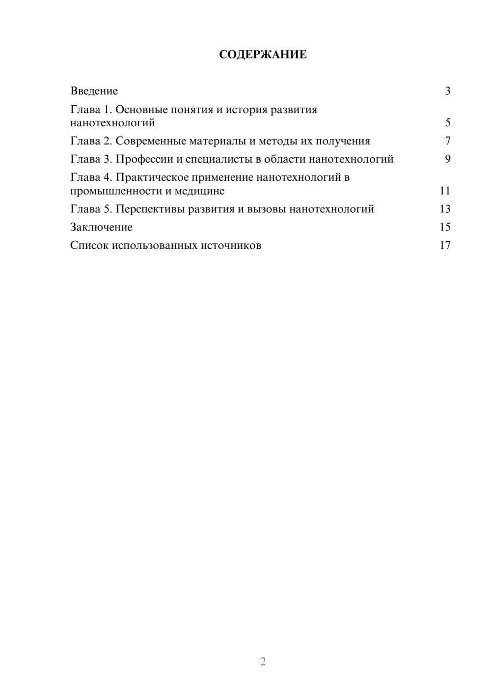 Предпросмотр реферата 2