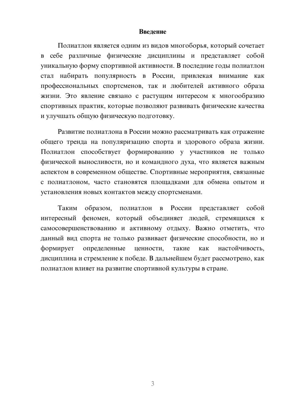 Предпросмотр реферата 3