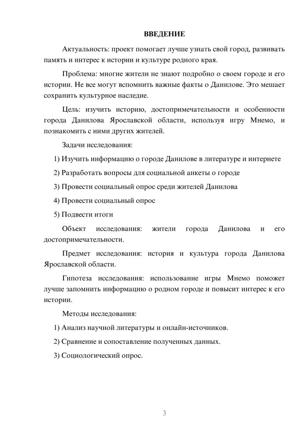 Предпросмотр проекта 3