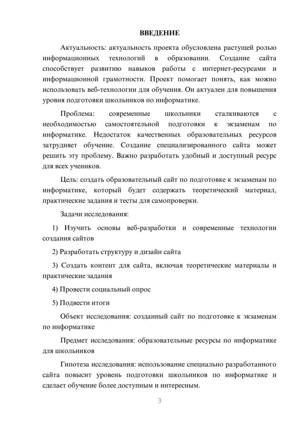 Предпросмотр проекта 3