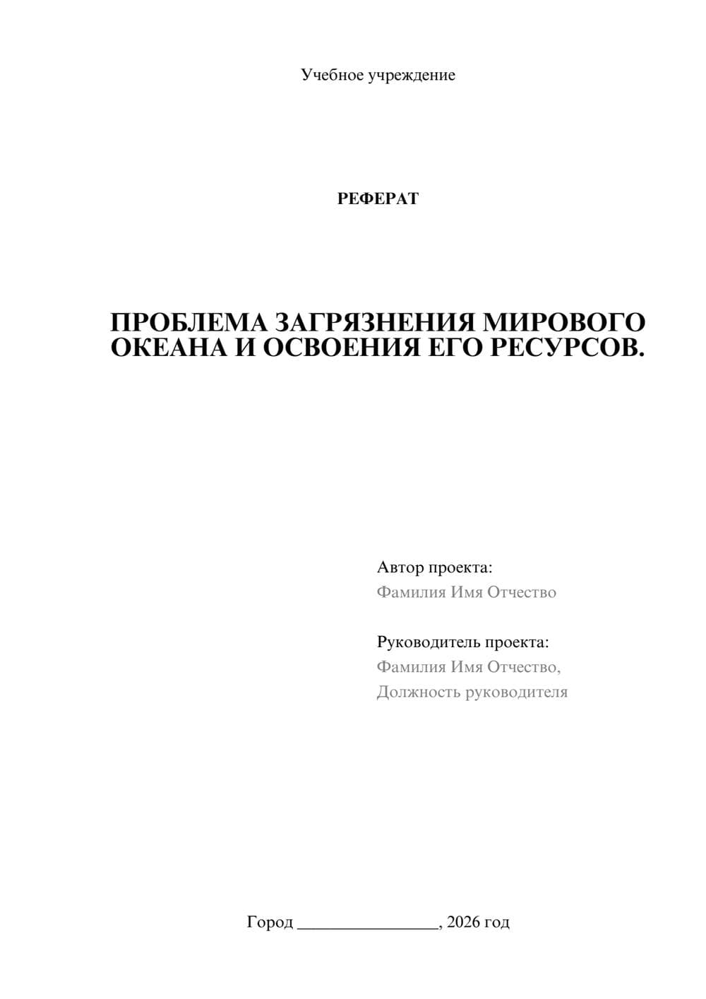 Предпросмотр реферата 1