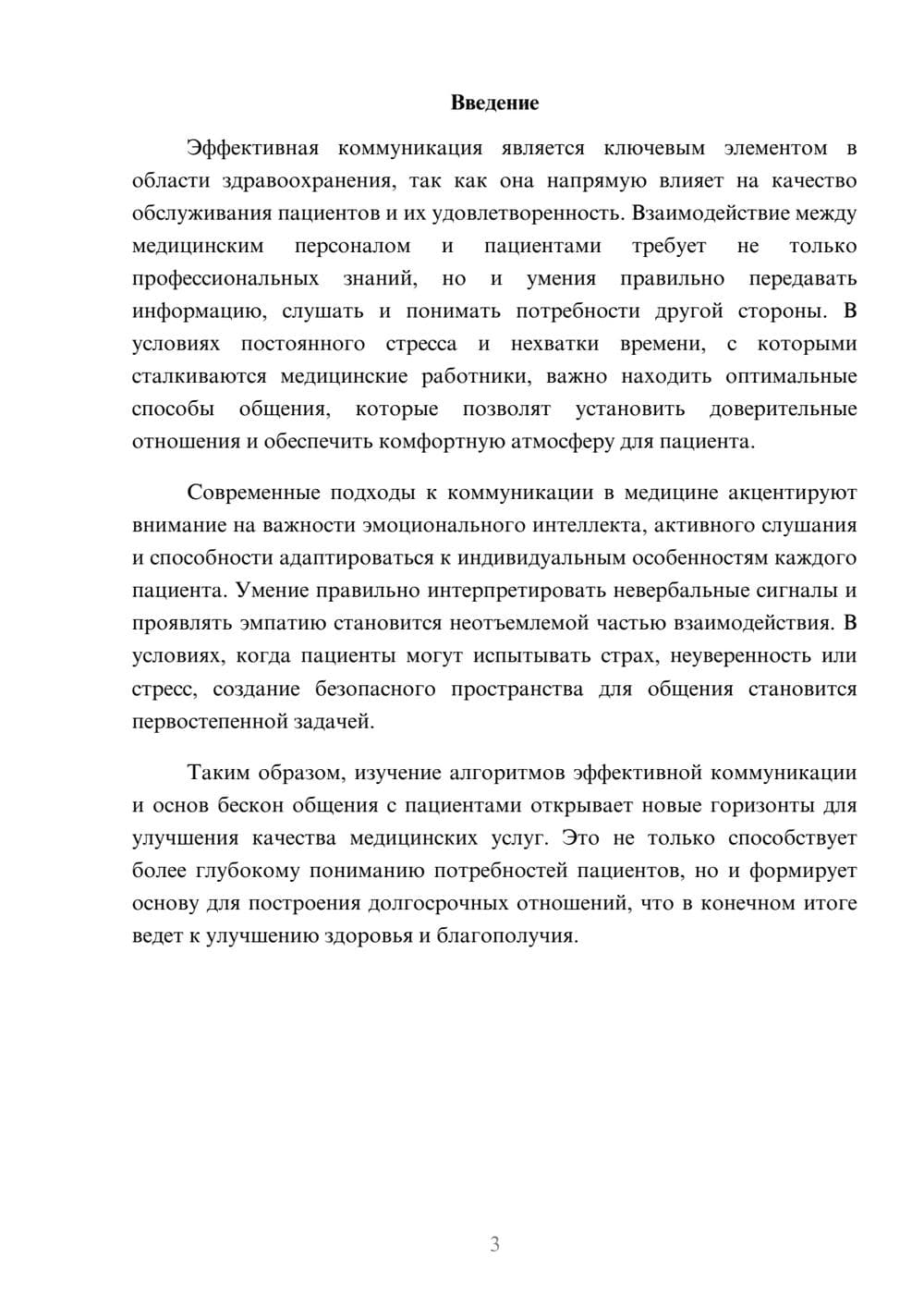 Предпросмотр реферата 3