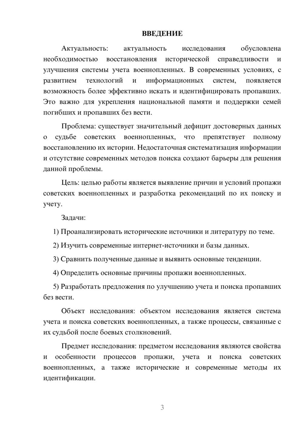 Предпросмотр курсовой работы 3