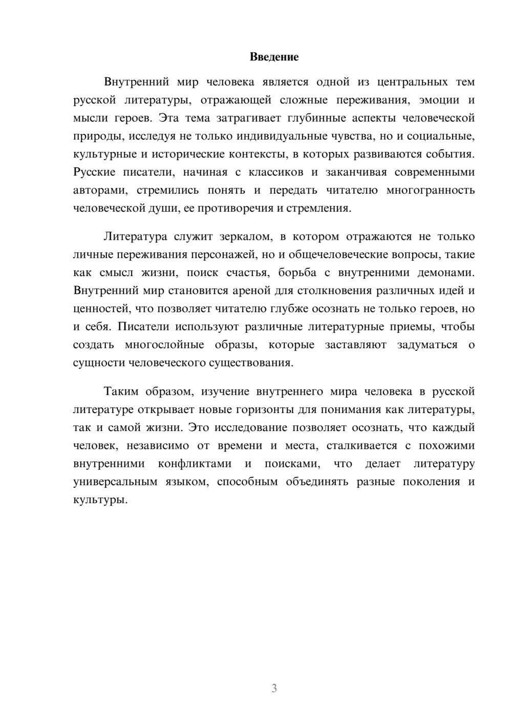 Предпросмотр реферата 3