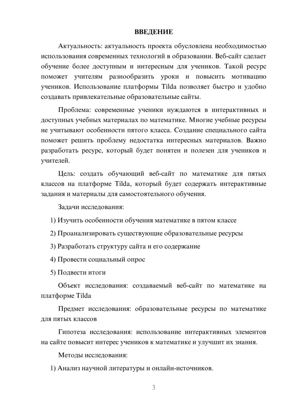 Предпросмотр проекта 3