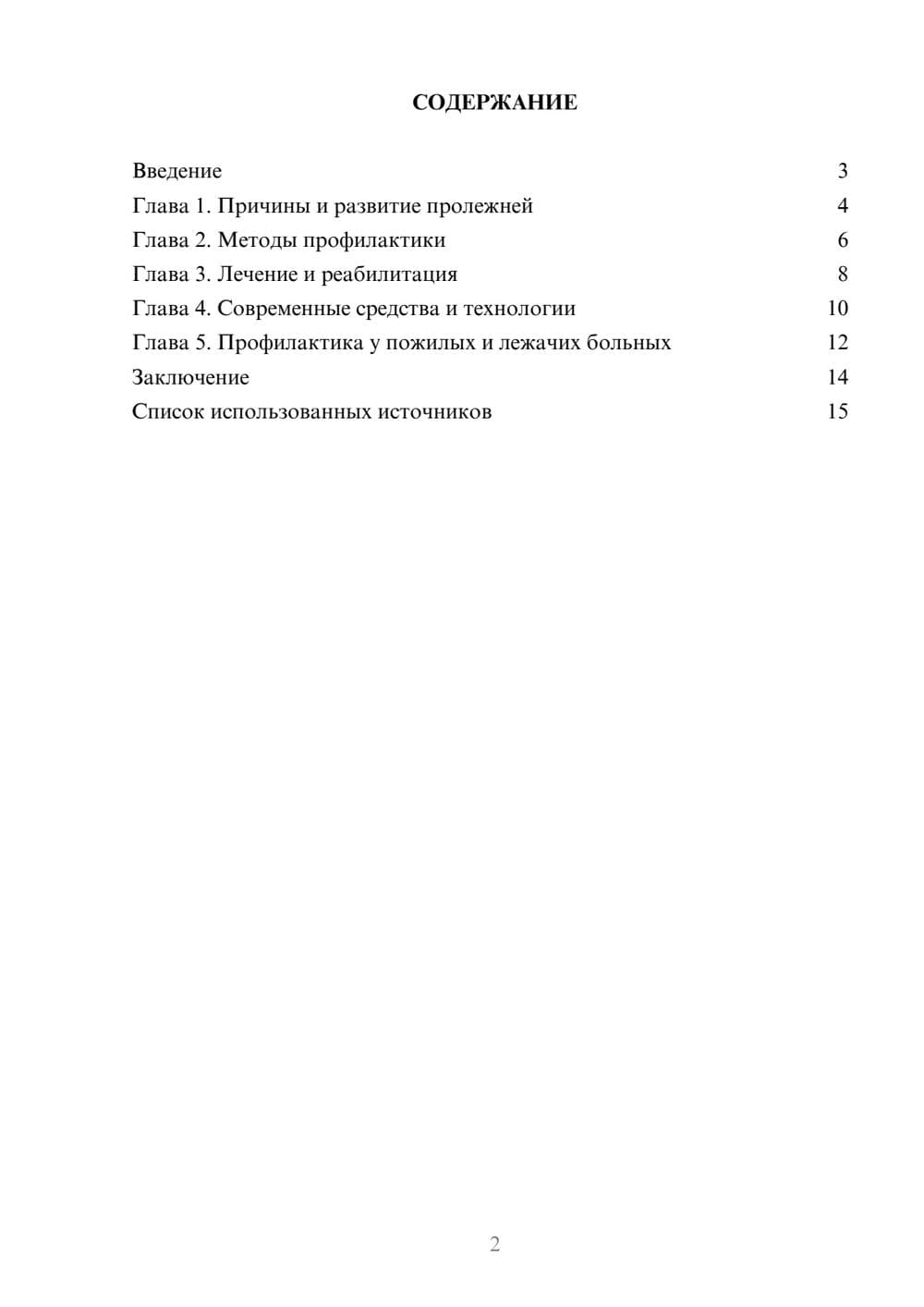 Предпросмотр реферата 2