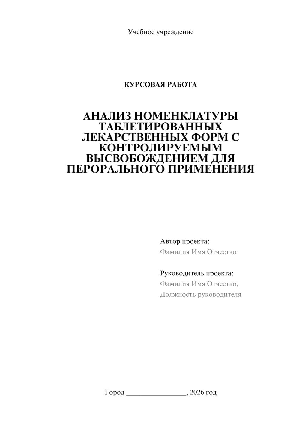 Предпросмотр курсовой работы 1