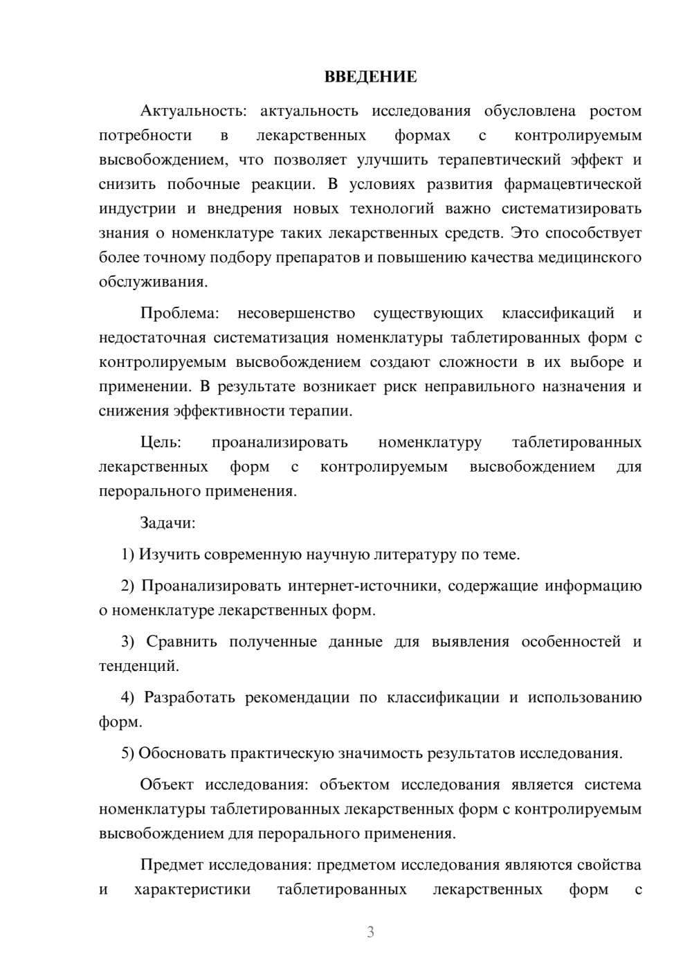 Предпросмотр курсовой работы 3